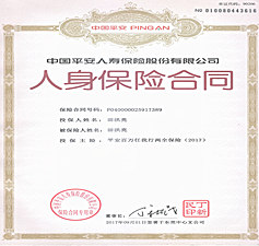 翔泰凈化工程公司 平安人保為每一名員工購買人身保險(xiǎn)